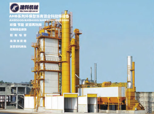  AHB series environmental protection asphalt mixture mixing equipment